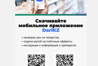 ◼ Скачивайте мобильное приложение DariKZ